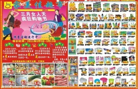 超市宣传单