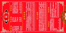 菜品价目表
