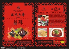 酒店DM宣传单