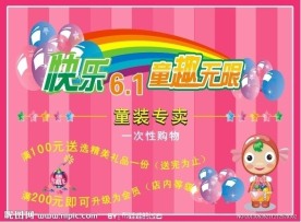 六一宣传海报