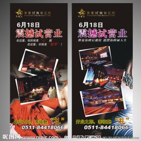 紫禁城商务会所易拉宝