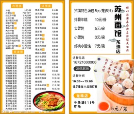 苏州面馆 价目表
