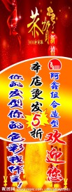 美容美发X展架