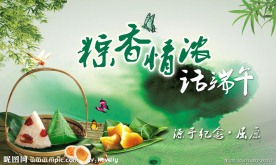 粽香情浓话端午