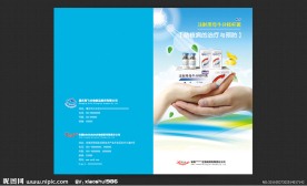 医疗保健类宣传单页设计