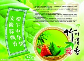 竹叶清香