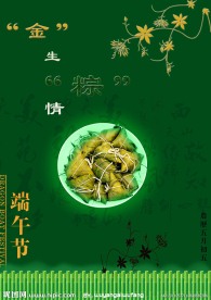 金生粽情