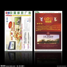 邮政广告报纸