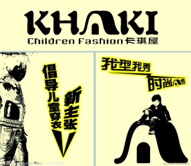 卡其屋 KHAKI