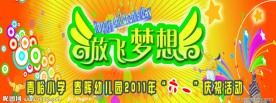 庆祝儿童节舞台背景图