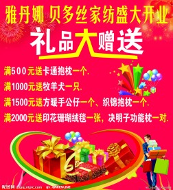 开业素材 模板