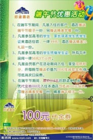 端午节宣传单