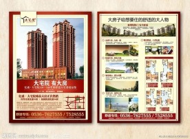 房地产DM宣传单
