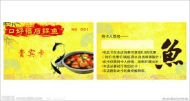 口好福石锅鱼PVC贵宾卡