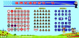 交通标志