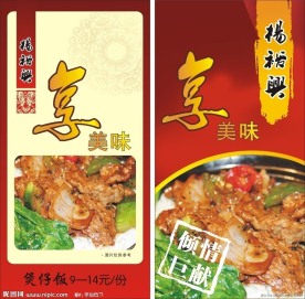 餐厅海报