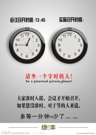 企业文化 守时
