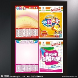 超市优惠DM单页设计