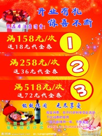 酒店开业海报