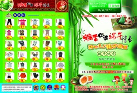 百佳超市端午节DM单
