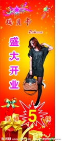服装开业X展架设计模板