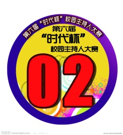大赛选手腰牌