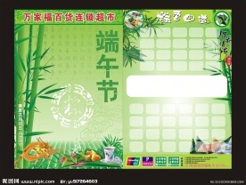端午节宣传海报素材