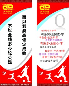 企业体育展板
