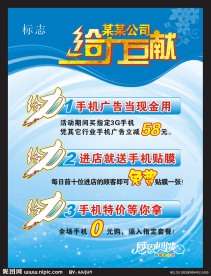 给力巨献活动海报