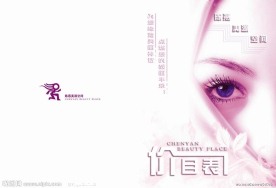 美容画册封面