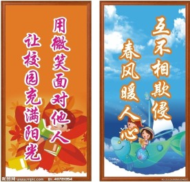 学校标语展板
