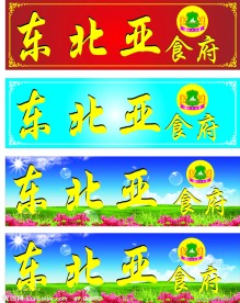 东北亚