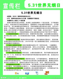 世界无烟日