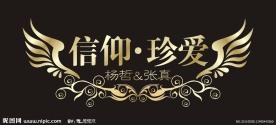 婚庆LOGO