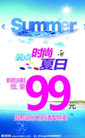 夏天促销海报