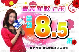 夏装新款上市海报