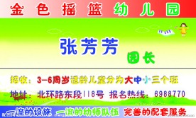 幼儿园名片