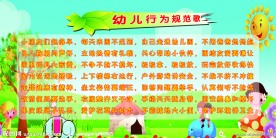 幼儿园行为规范