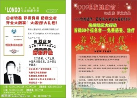 毛发 脱发治疗传单模板 DM