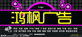 鸿枫广告