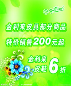 金利来打折海报