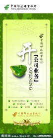 邮政易拉宝