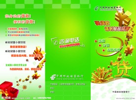 邮政贷款三折页 正面