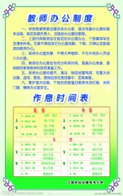 办公室制度 模板
