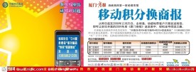 积分换商报广告