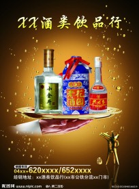 酒类宣传单页