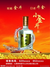 酒类宣传单页