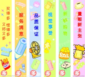 超市形象标语