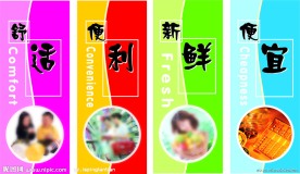 超市形象广告