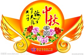 超市中秋节广告设计